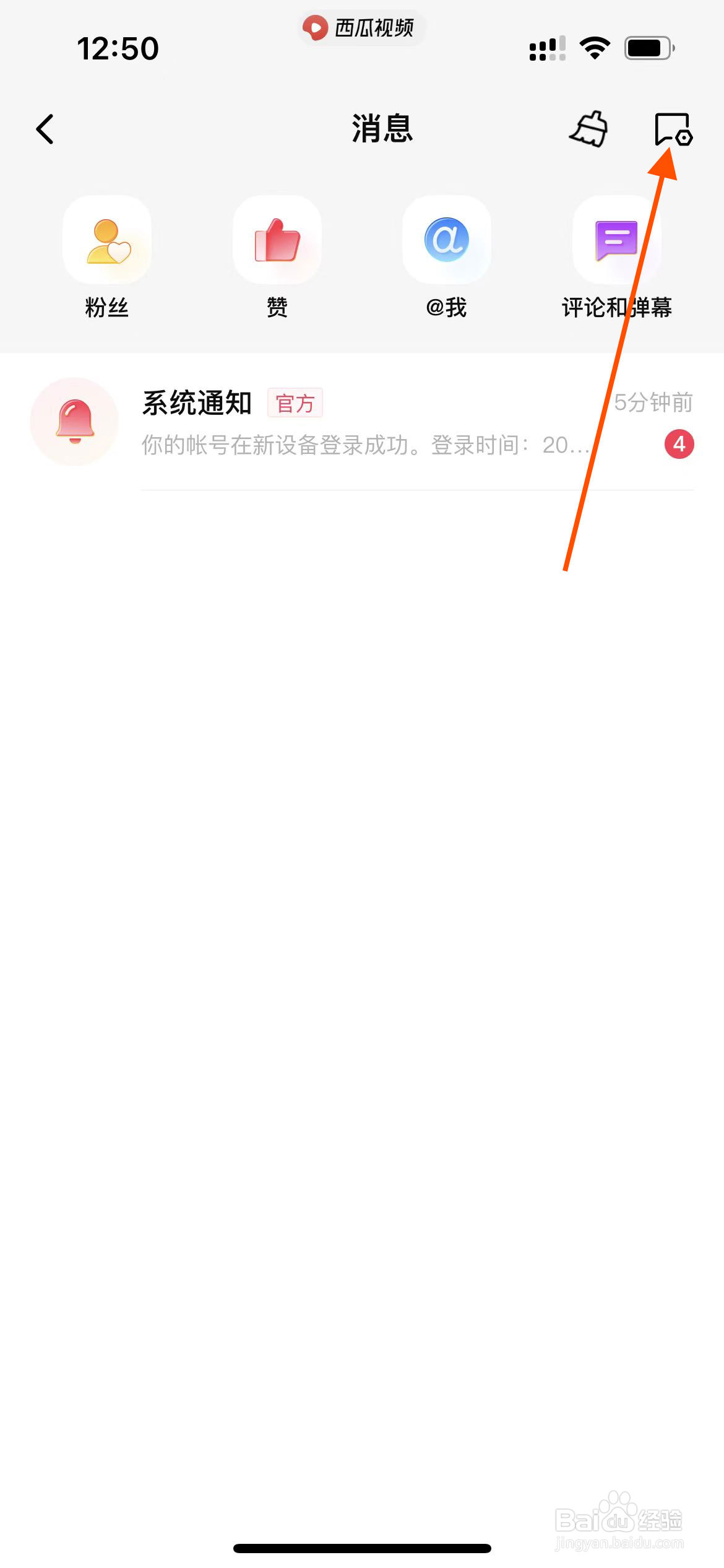 西瓜视频app如何查看已屏蔽的评论和弹幕？