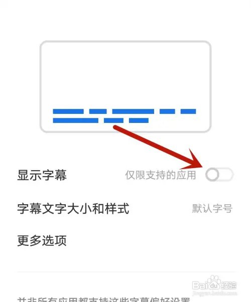 追书应用怎么开启显示字幕