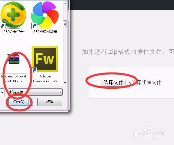 wordpress如何给友情链接添加nofollow标签