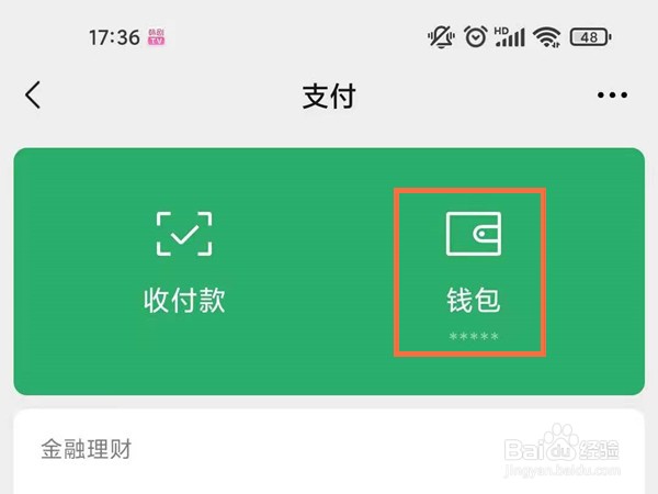 微信身份证被别人绑定如何解除