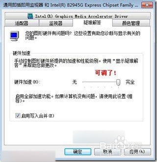 win7显卡硬件加速灰色不可用解决方法