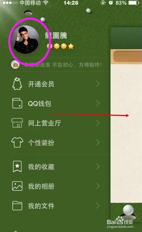 手机QQ怎么设置自定义主题、会话气泡、来电