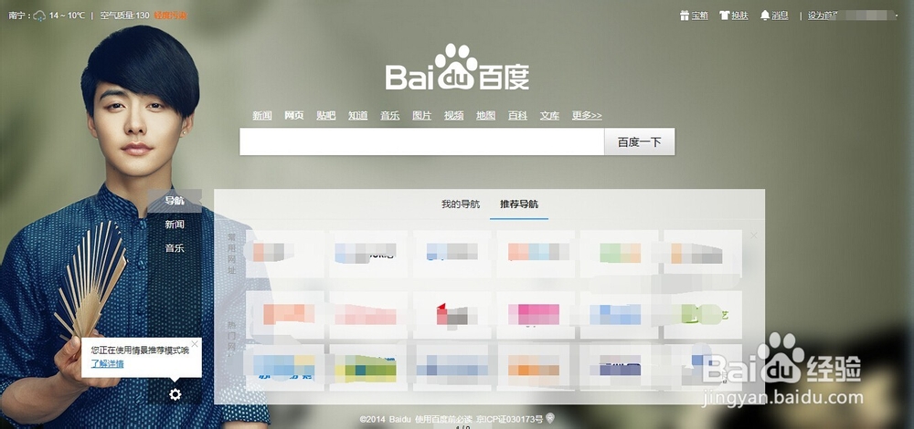 怎么更换百度首页的背景