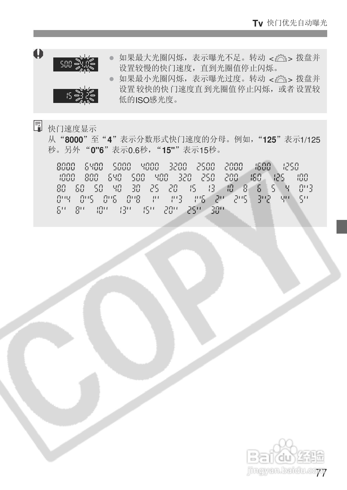 佳能EOS 20D数码相机使用说明书:[8]