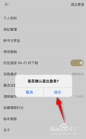 看理想怎么退出登录