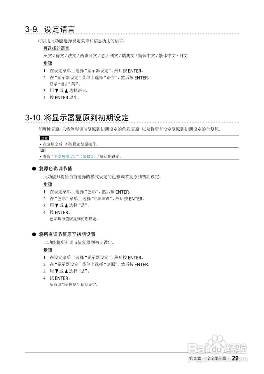 flexscan ev2315w彩色液晶显示器用户手册:[3]