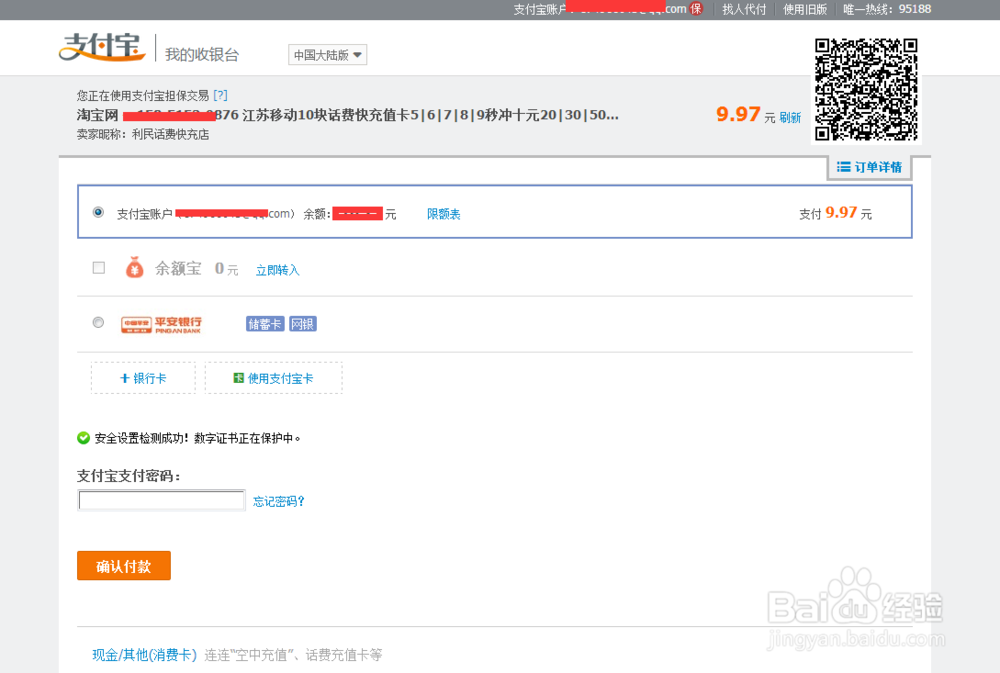 如何在淘宝网充话费