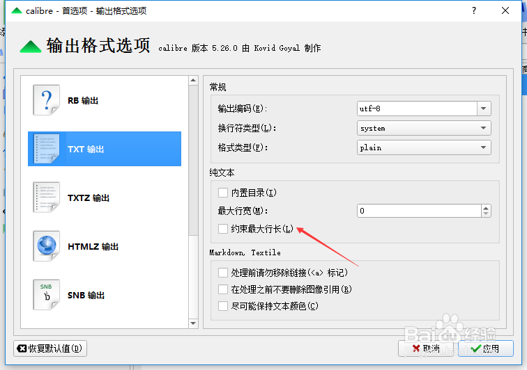 calibre怎么设置约束最大行长
