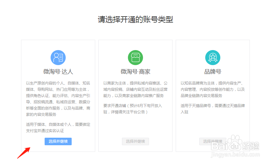 如何当淘宝直播主播