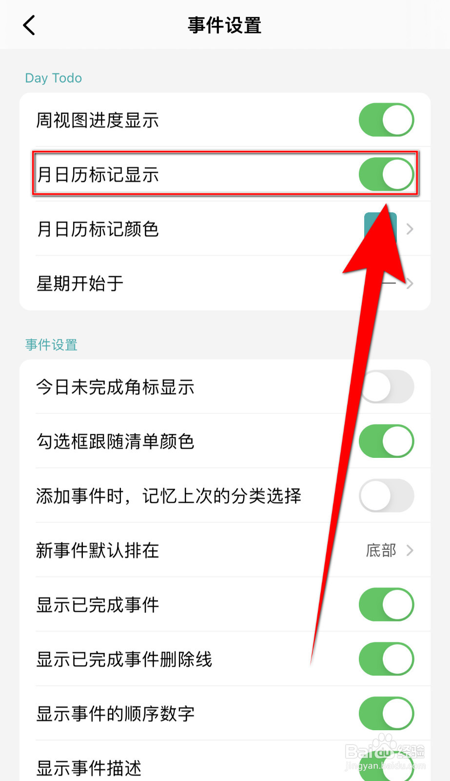 怎么停用Todo清单月日历标记显示