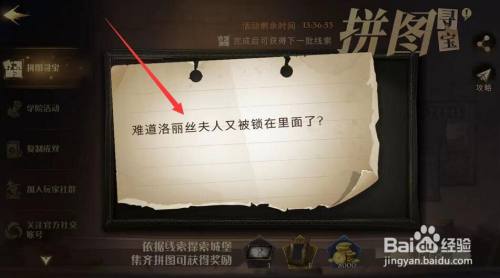 哈利波特难道洛丽丝夫人又被锁在里面了拼图攻略