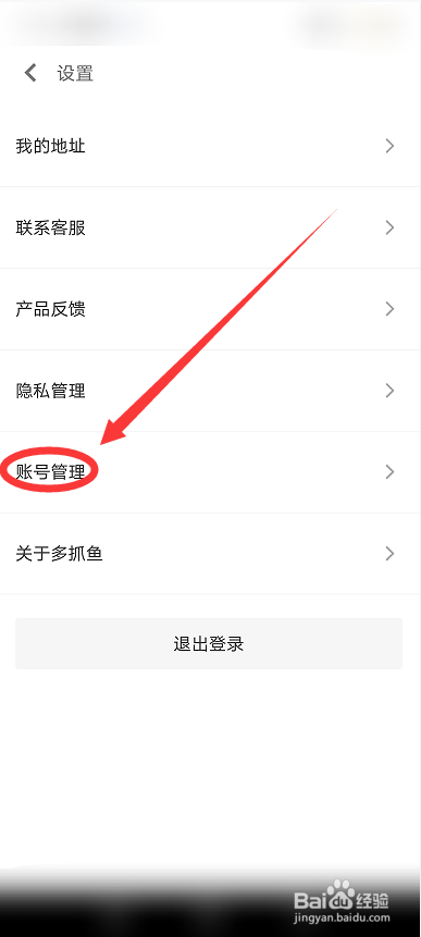 多抓鱼如何查看我的二维码