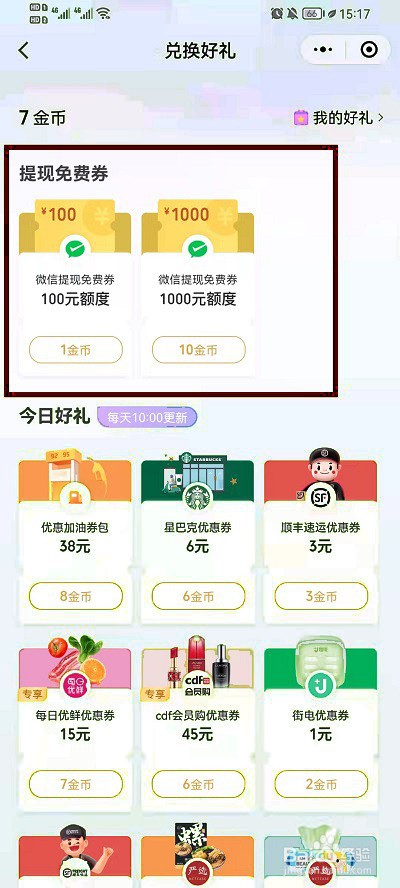 微信支付有优惠提现免费券在哪领取