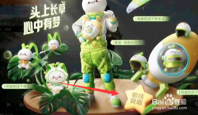 和平精英颜团子皮肤怎么获得