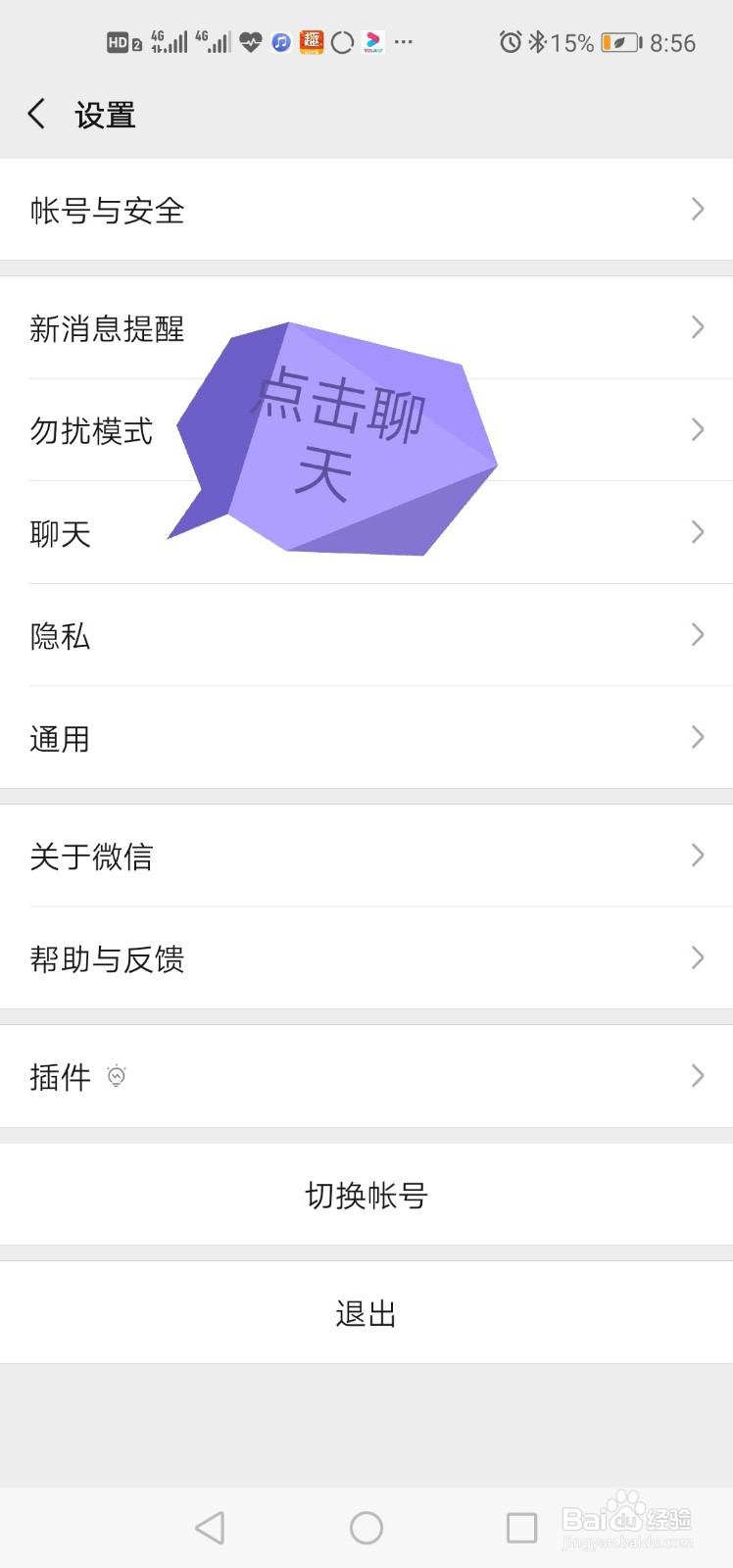 如何快速切换微信听筒与扬声器模式