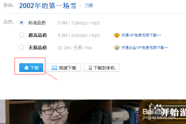 任何在网上免费下载歌曲