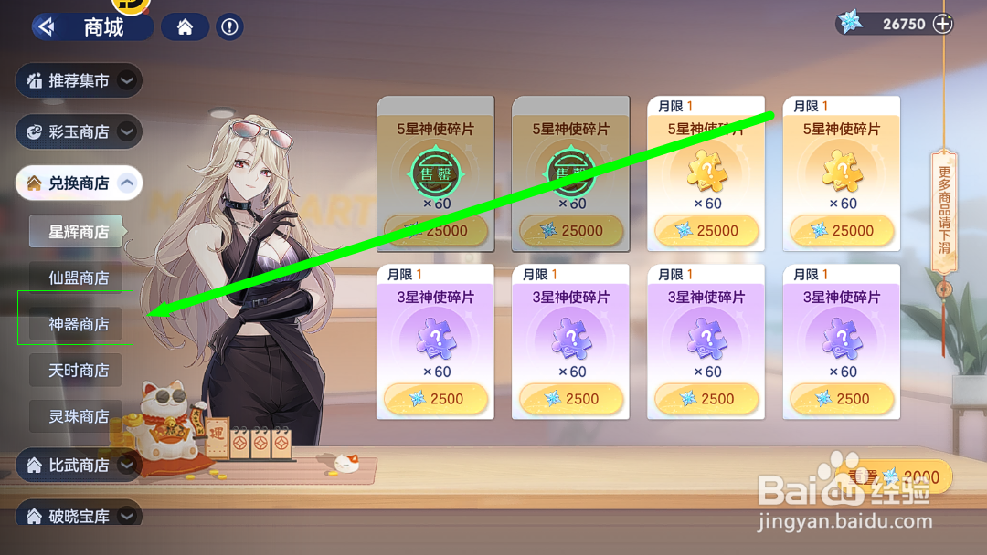 破晓序列怎么兑换传说神器自选箱