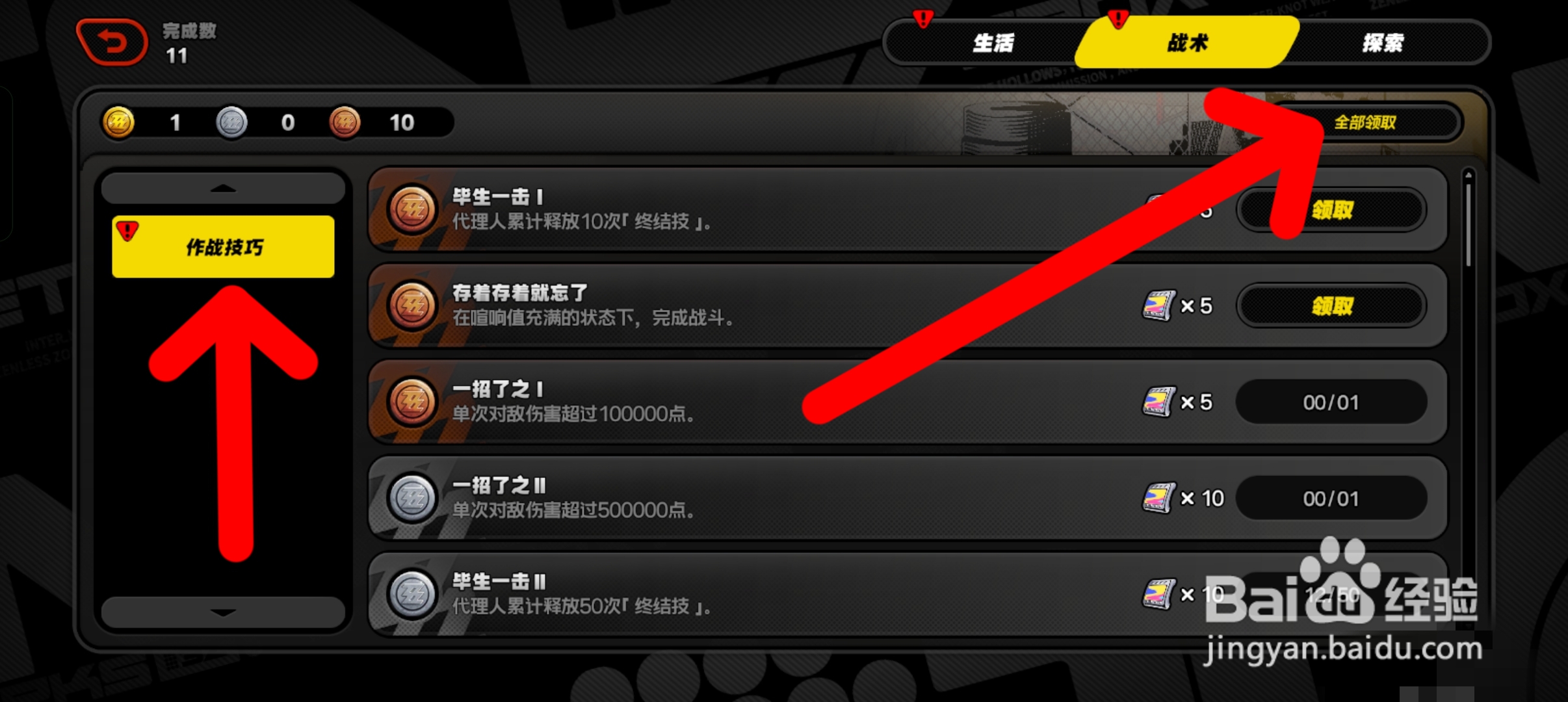绝区零怎么领取作战技巧成就奖励