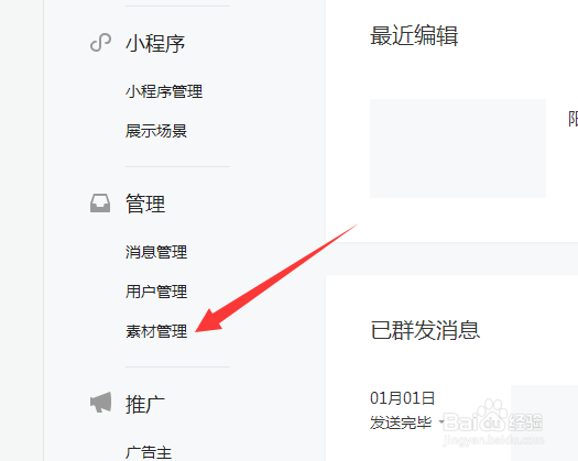 微信公众号上怎么写文章