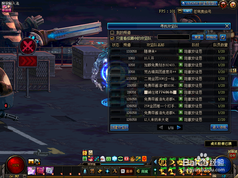 DNF前期混团所需材料以及注意事项