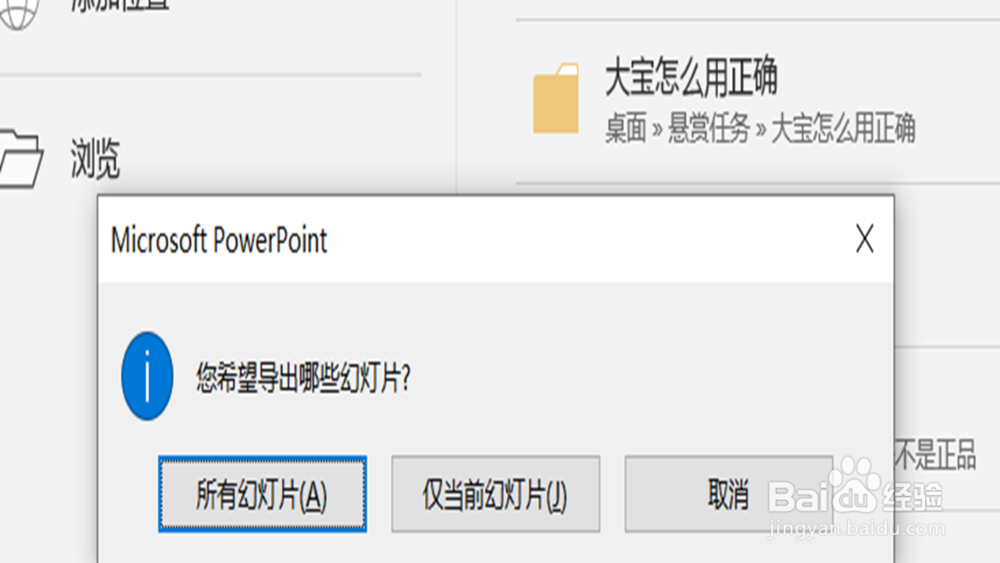 PPT怎么一键导出为图片
