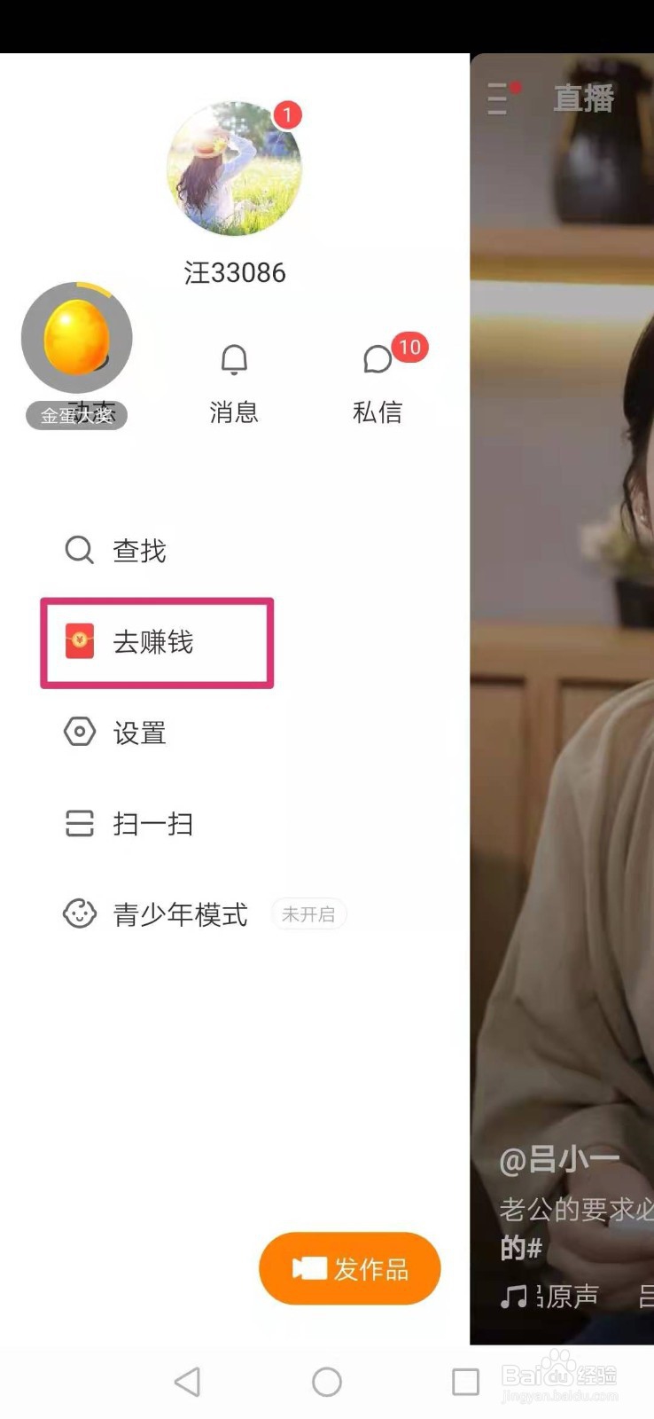 如何填写快手邀请码