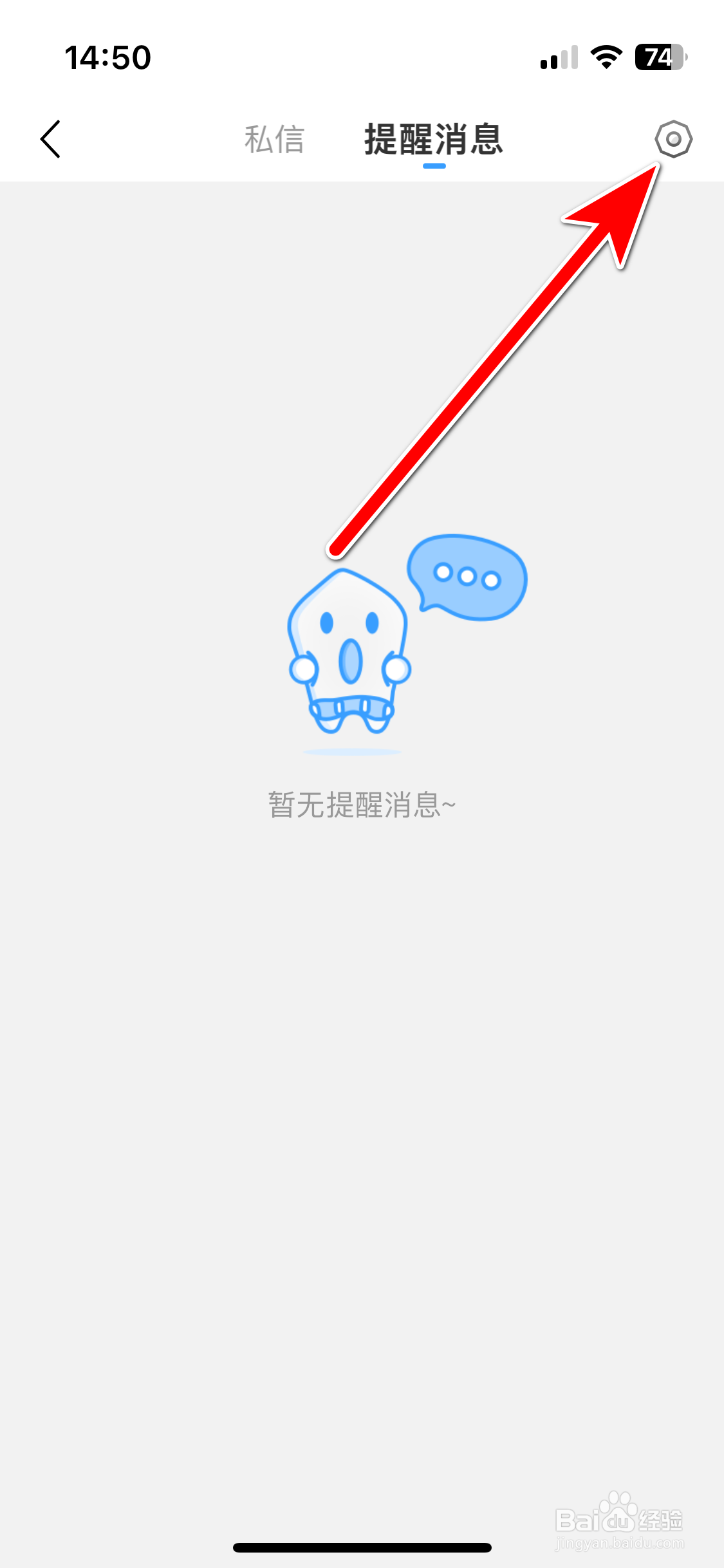 篱笆社区如何关闭收藏更新提醒功能