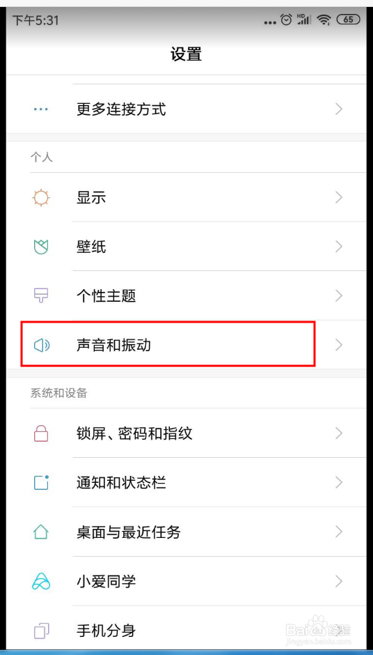 给手机更换来电铃声 红米