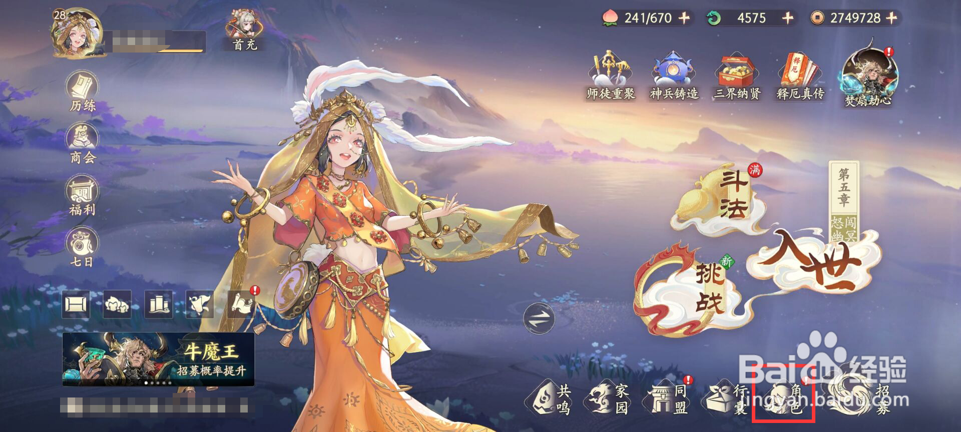 西游笔绘西行怎么将九头鸟升至30级