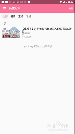 哔哩哔哩app如何查看历史记录，详细教程