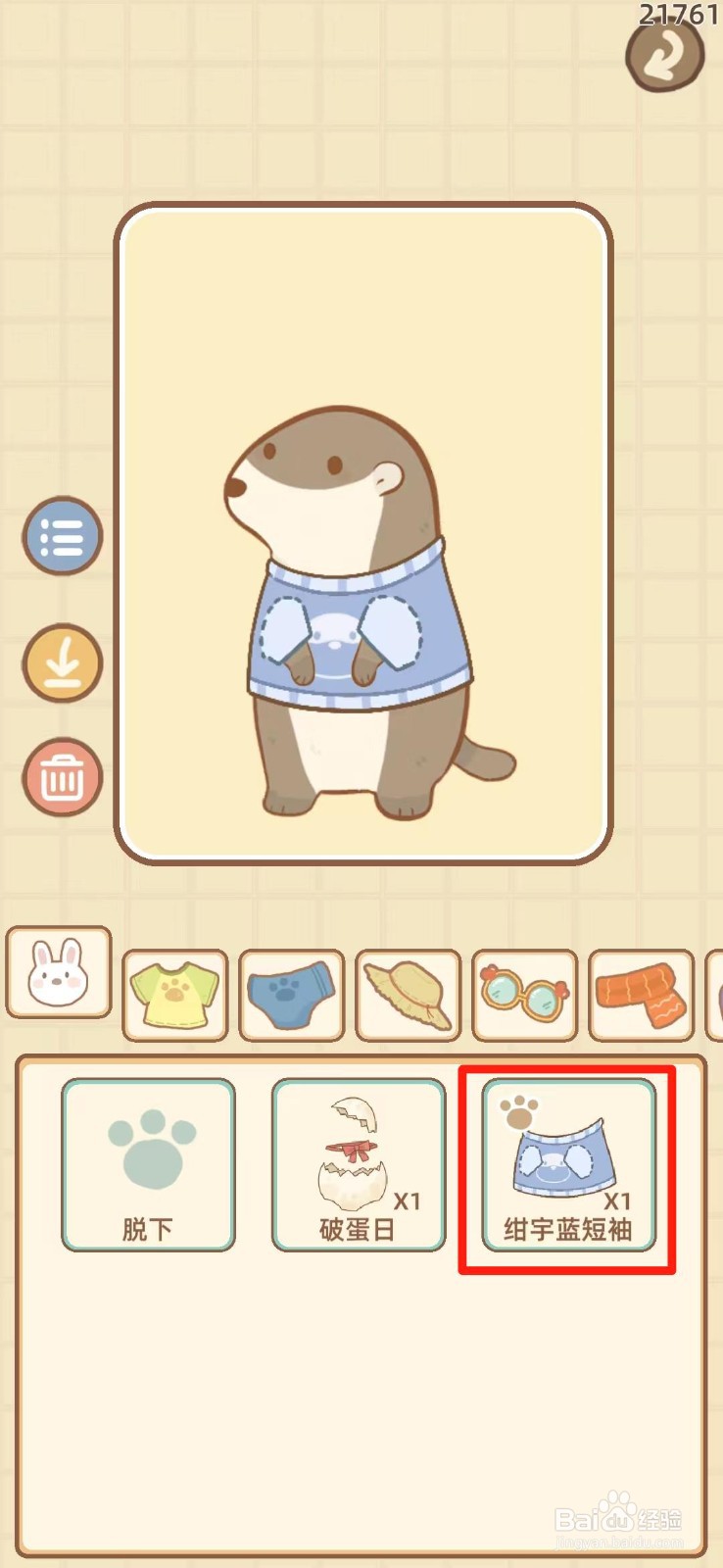 鼹鼠同行之森林之家怎么换衣服