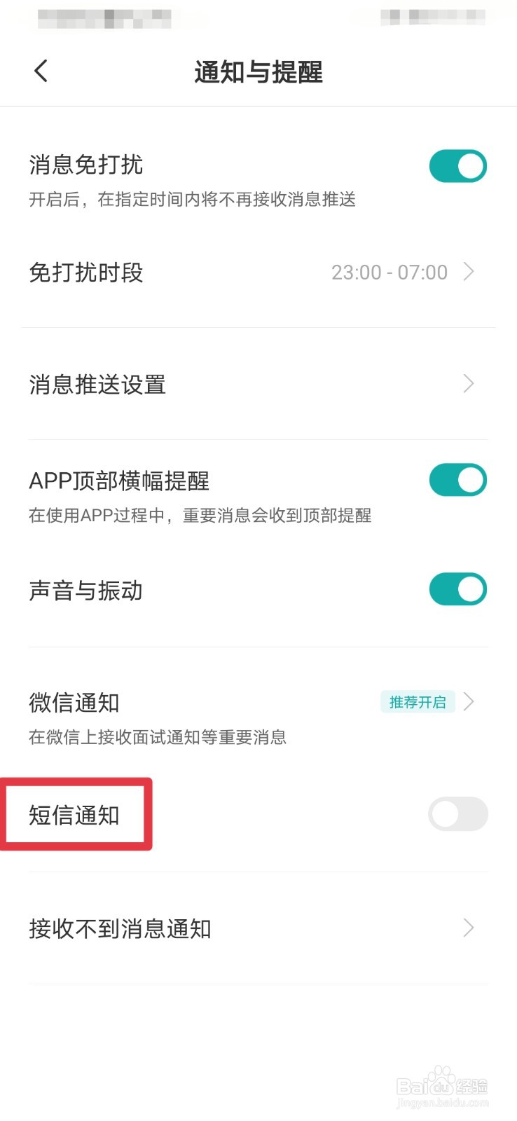 BOSS直聘如何开启短信通知