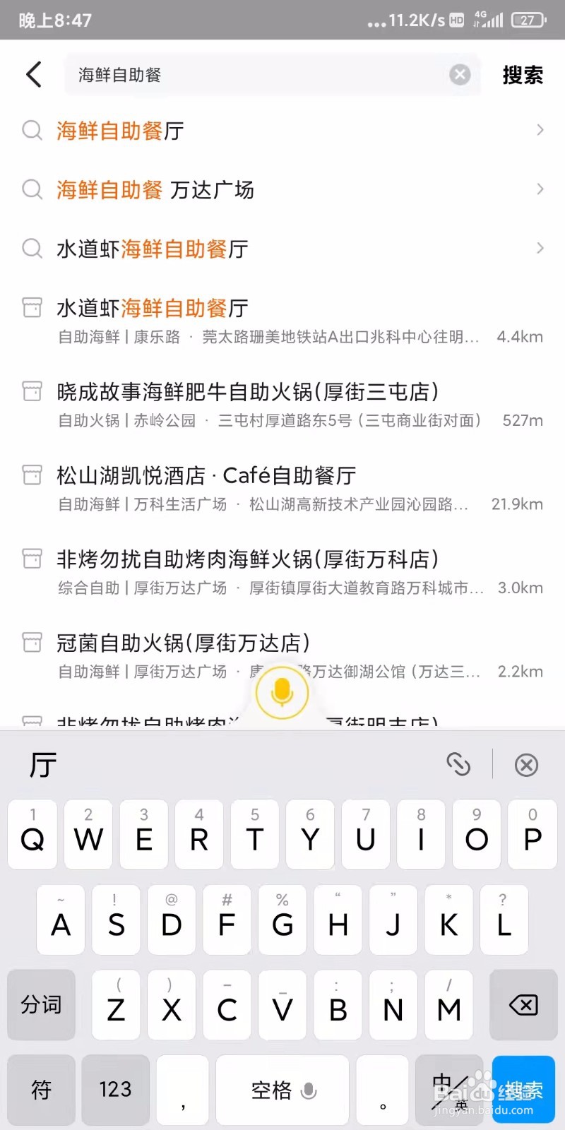 附近哪里有好吃的海鲜自助餐