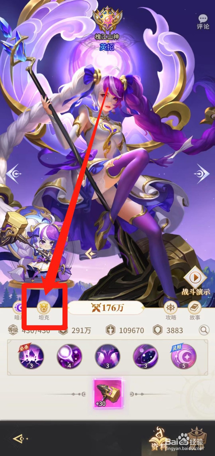 怎样查看小小仙王的英招【坦克】攻略
