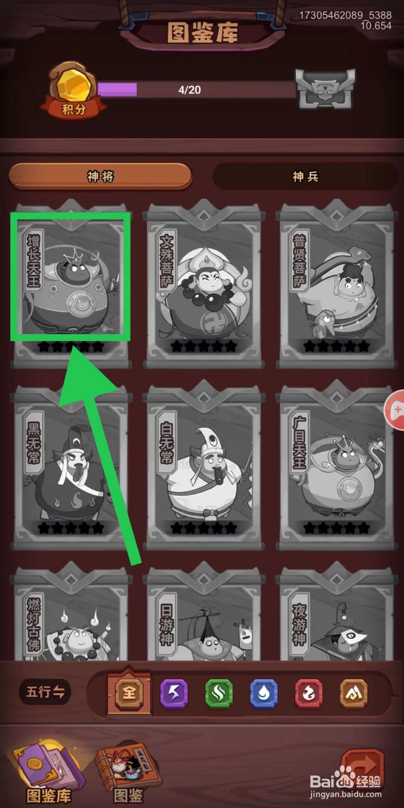 西游除妖怎么查看增长天王的战力