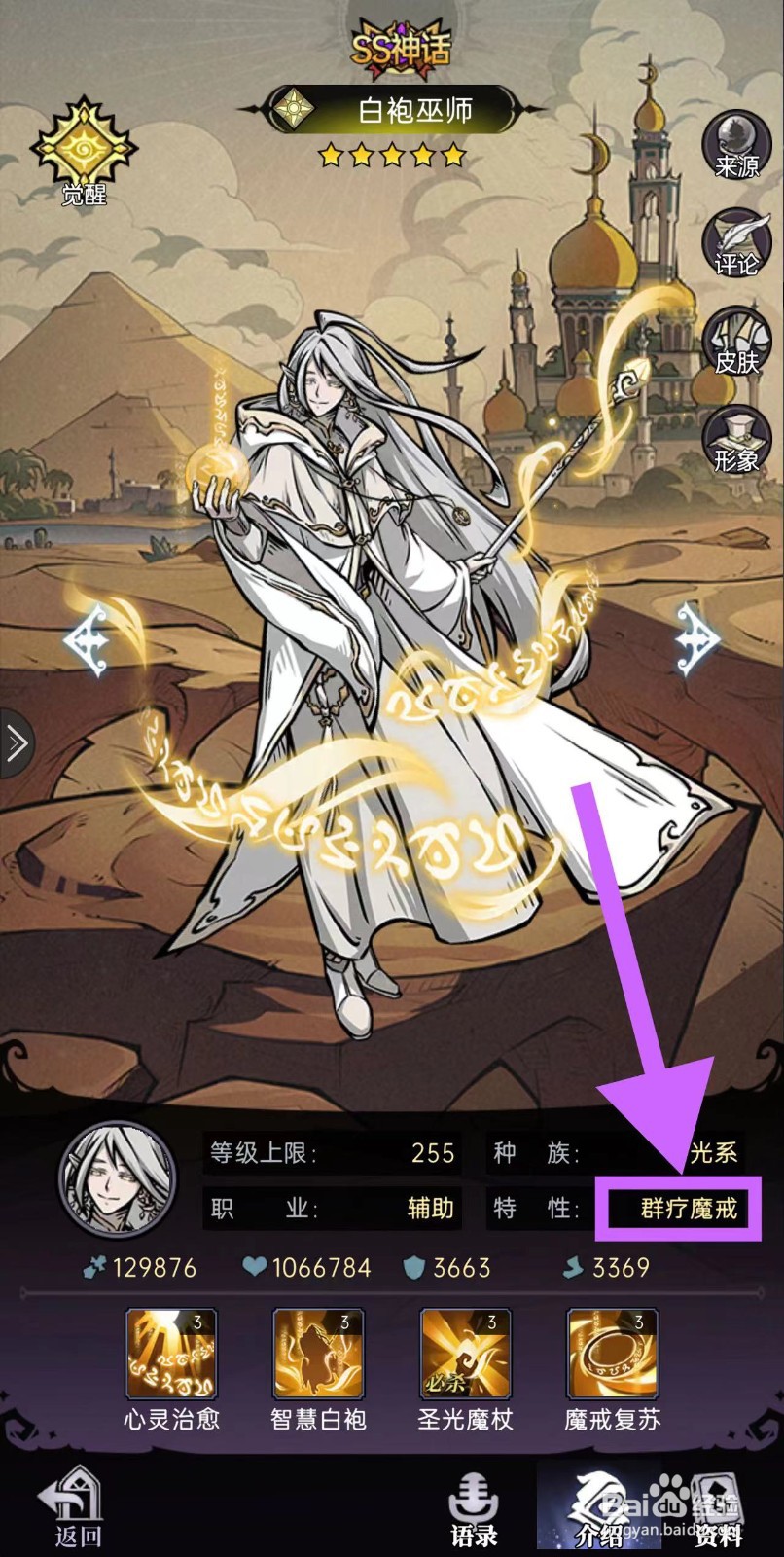 魔镜物语怎么查看白袍巫师的群疗魔戒