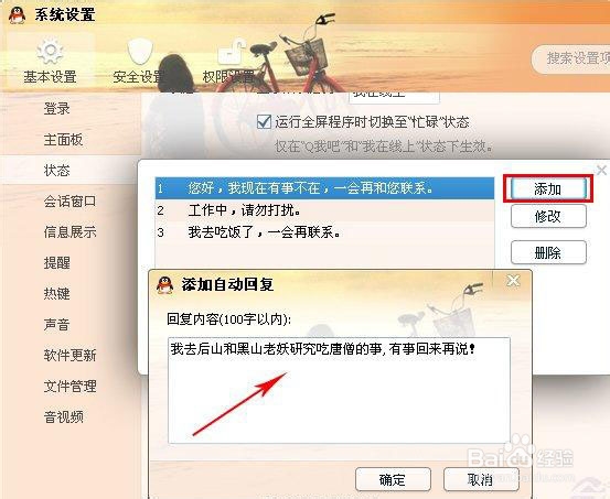 修改新版2013qq自动回复的内容