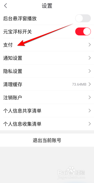 点淘软件怎么开启人脸指纹支付