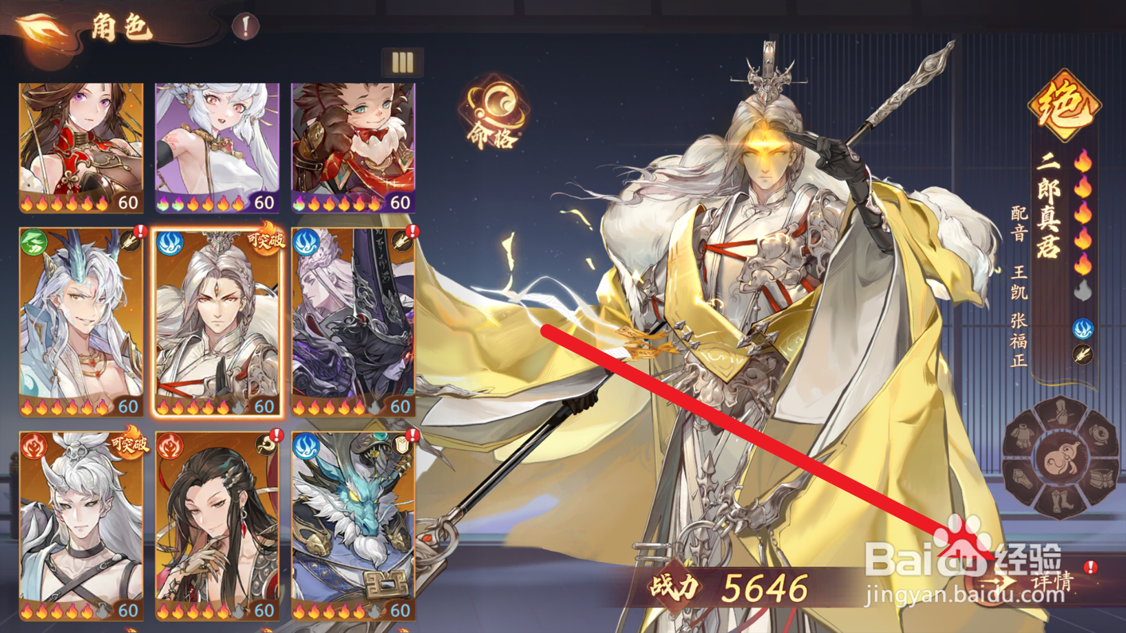 西游笔绘西行怎么突破二郎神