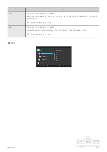 【说明书】三星S24A450SW液晶显示器（二）