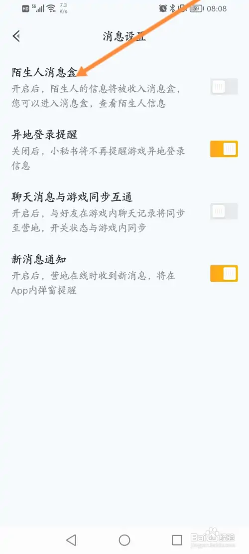 王者营地如何开启陌生人消息盒功能