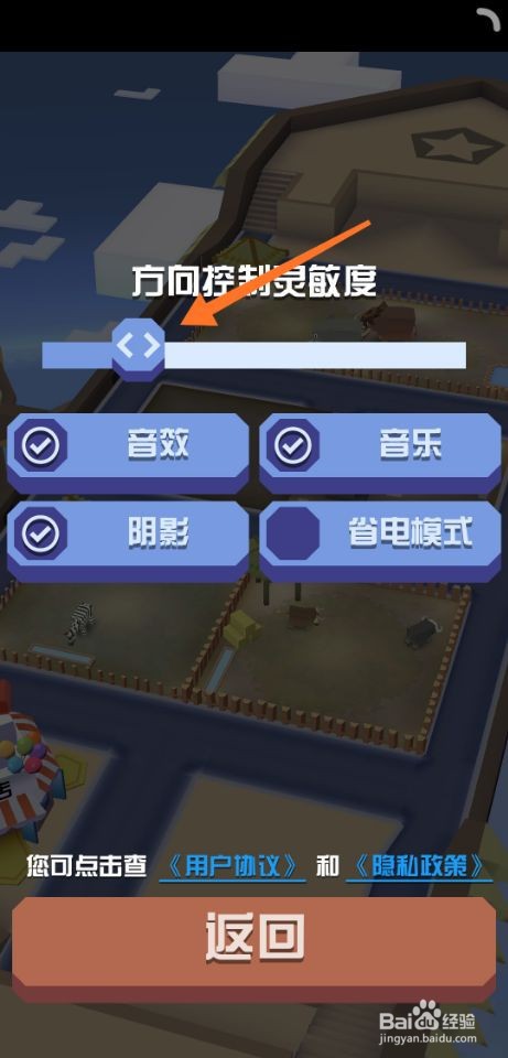 疯狂动物园怎么设置方向控制灵敏度