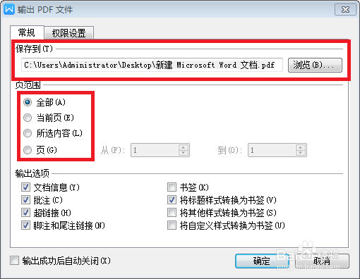 WPS中怎么将word转为pdf文件