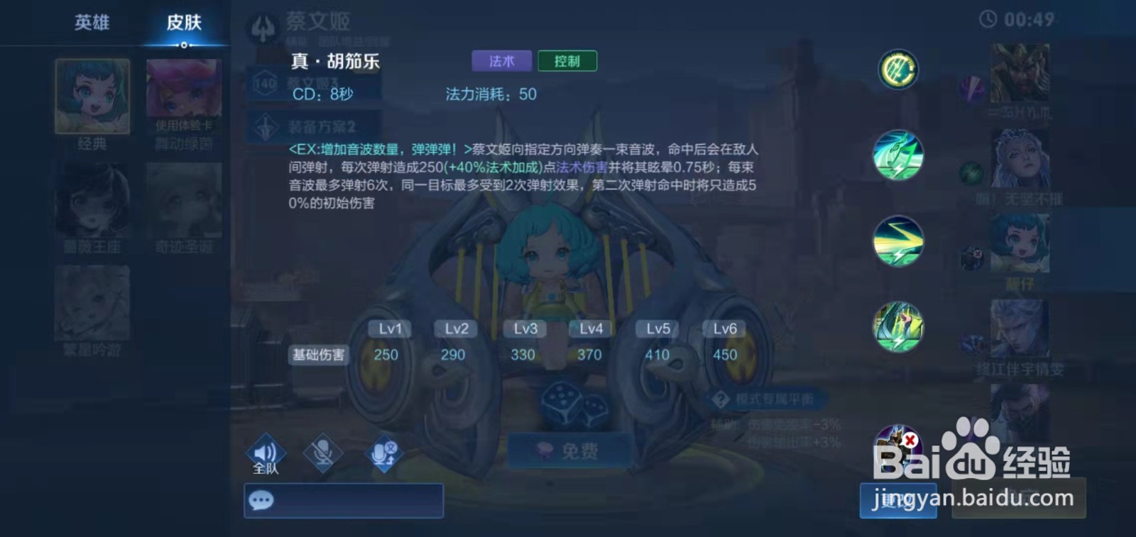 王者荣耀觉醒之战蔡文姬技能介绍