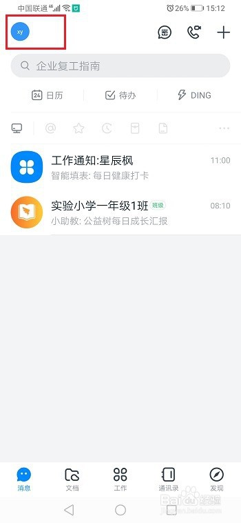 钉钉怎么禁止推荐通讯录好友