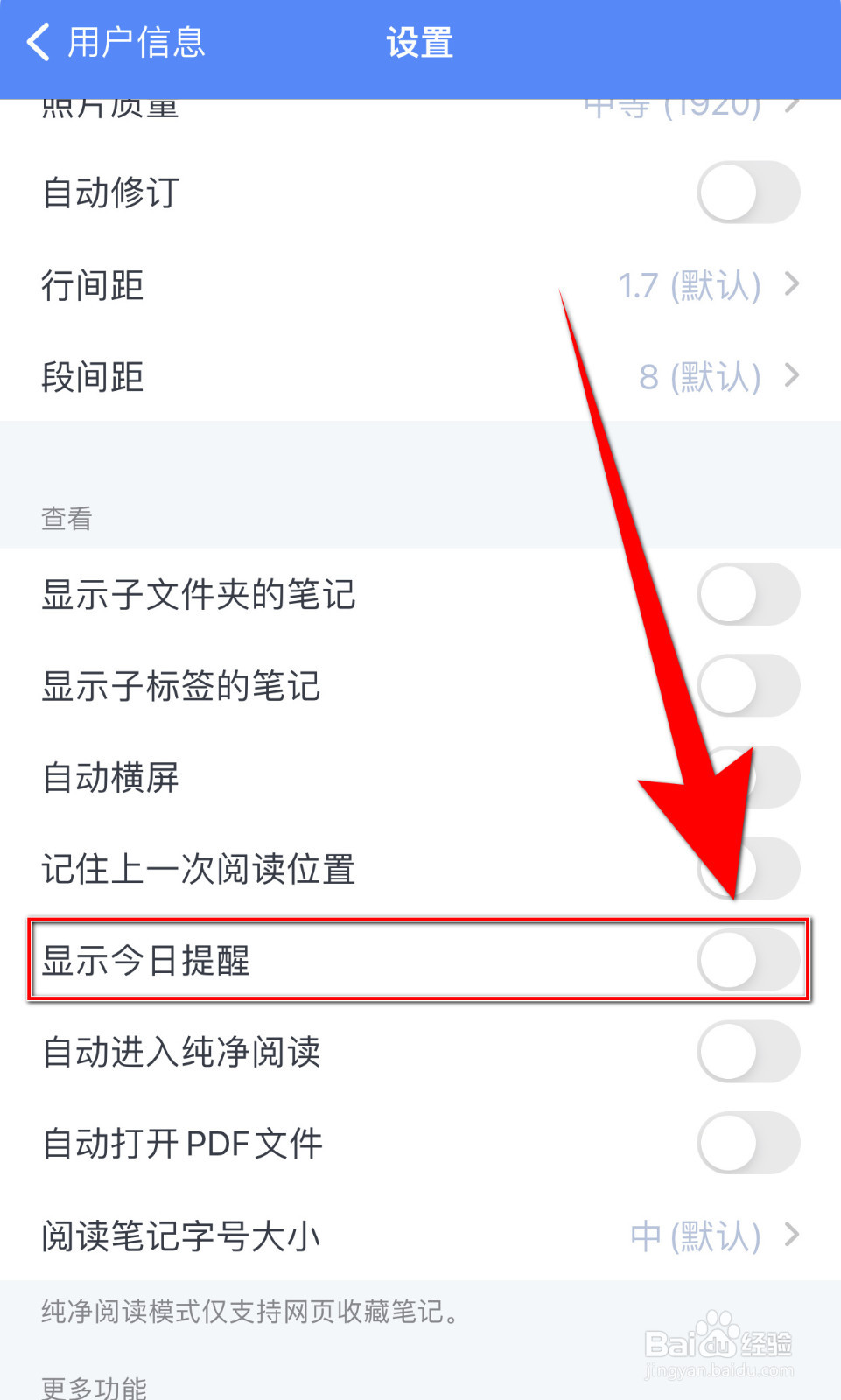 怎样设置Neatify显示今日提醒停用