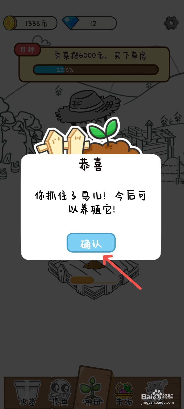 种田重启人生怎么抓住田里出现的小鸟