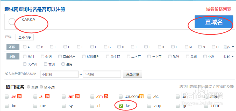 如何注册“电商”域名.ec？