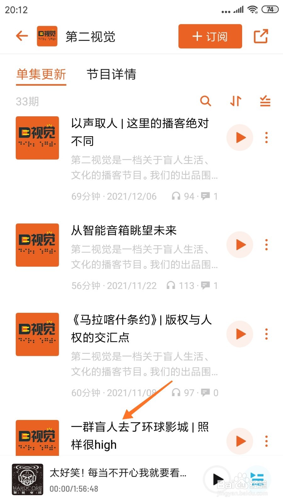 小宇宙中怎么查看一群盲人去了环球影城