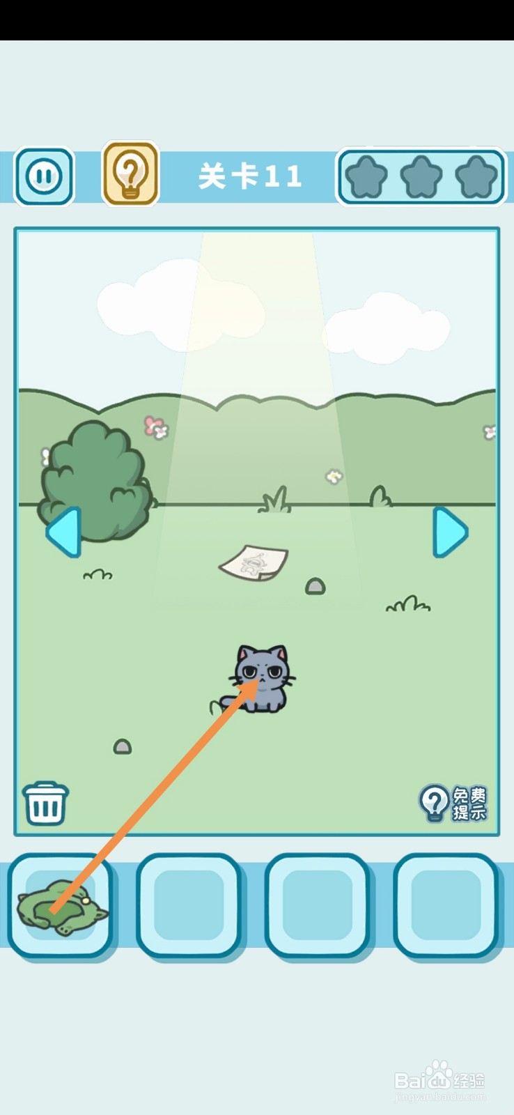 天天躲猫猫3森林公园第11关怎么过关